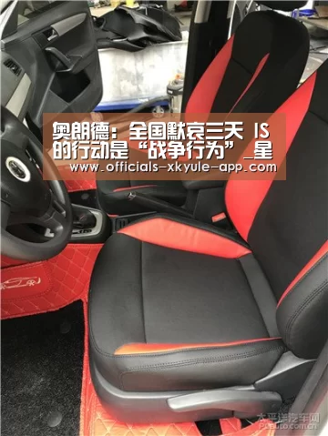 奥朗德：全国默哀三天 IS的行动是“战争行为”_星空娱乐app