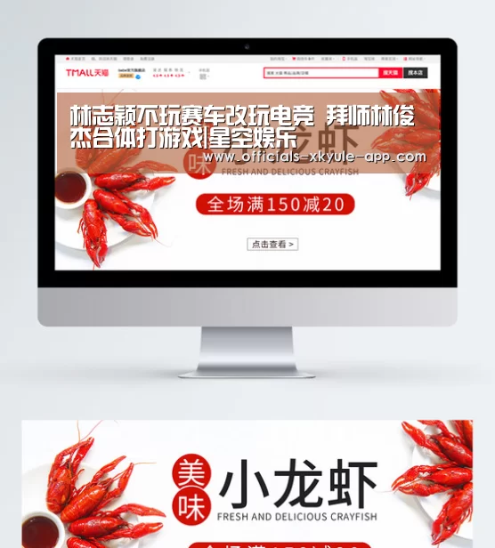 林志颖不玩赛车改玩电竞 拜师林俊杰合体打游戏|星空娱乐