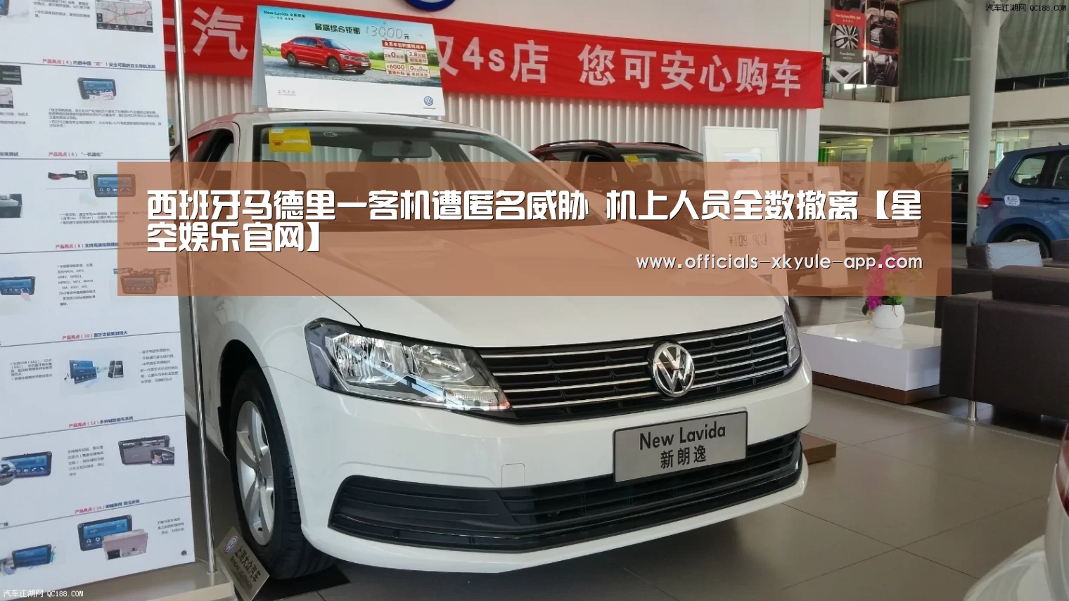 西班牙马德里一客机遭匿名威胁 机上人员全数撤离【星空娱乐官网】