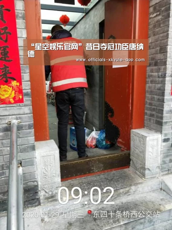 “星空娱乐官网”昔日夺冠功臣唐纳德(图2) 星空娱乐