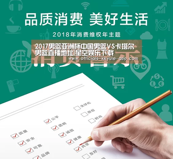 2017男篮亚洲杯中国男篮VS卡塔尔男篮直播地址|星空娱乐下载