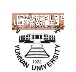 【星空娱乐官网】哥伦比亚神锋法尔考重返西甲?塞维利亚:官推被盗(图2) 星空娱乐
