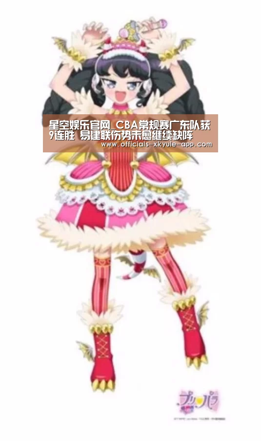 星空娱乐官网_CBA常规赛广东队获9连胜 易建联伤势未愈继续缺阵(图3) 星空娱乐